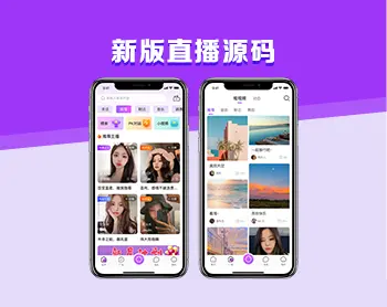 2022新版网页直播开发，直播网页版、app多端合一