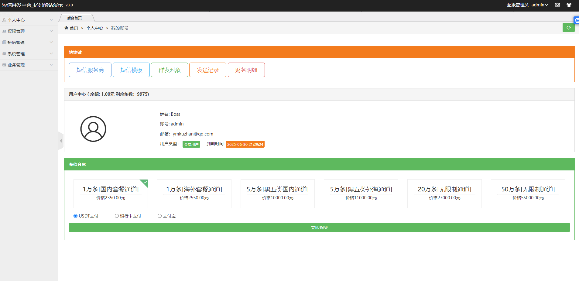 新版短信营销工具、短信营销群发系统、短信群发