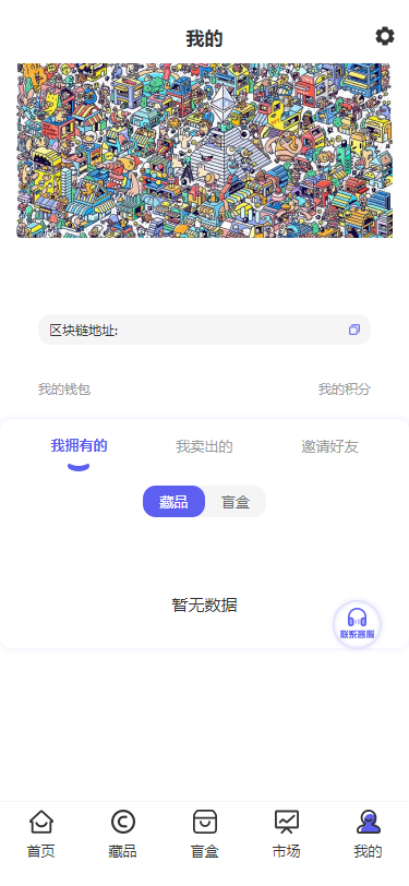 NFT数藏系统/数字艺术品APP发售盲盒合成二级市场挂售转赠空投